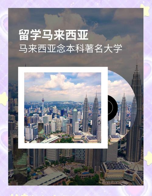 年初去的马来西亚留学,大马上学的真实情况 年初去的马来西亚留学,大马上学的真实情况