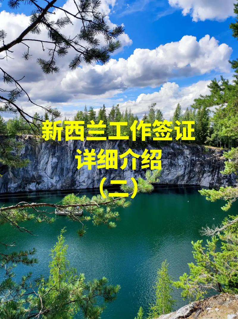 新西兰的工作签证要几天能办下来