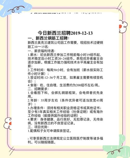 新西兰出国务工需要什么条件 新西兰出国务工需要什么条件